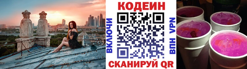Codein напиток Lean (лин) Ворсма